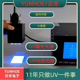 LEDUV平行光紫外线适用于UV曝光UV光刻集成电路显影蚀刻