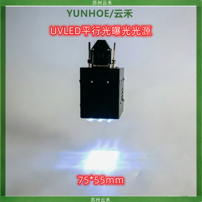 LEDUV平行光紫外线75*55mm适用于UV曝光UV光刻集成电路显影蚀刻