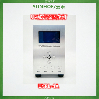 UVPL-4A UVLED点光源 UV点光源