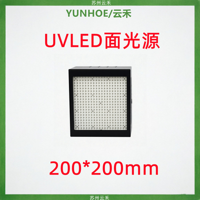 200*200mm UVLED面光源固化机