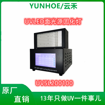 UVLED面光源200*100