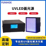UVLED面光源300-250mm