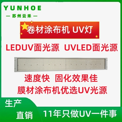 涂布机UV灯滚涂机LEDUV光源-水冷LEDUV面光源(水冷UVLED面光源)