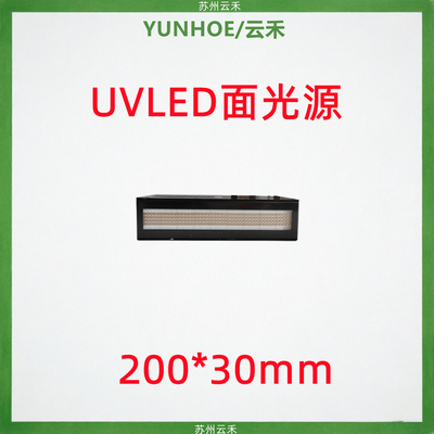 200*30mmUV面光源固化灯
