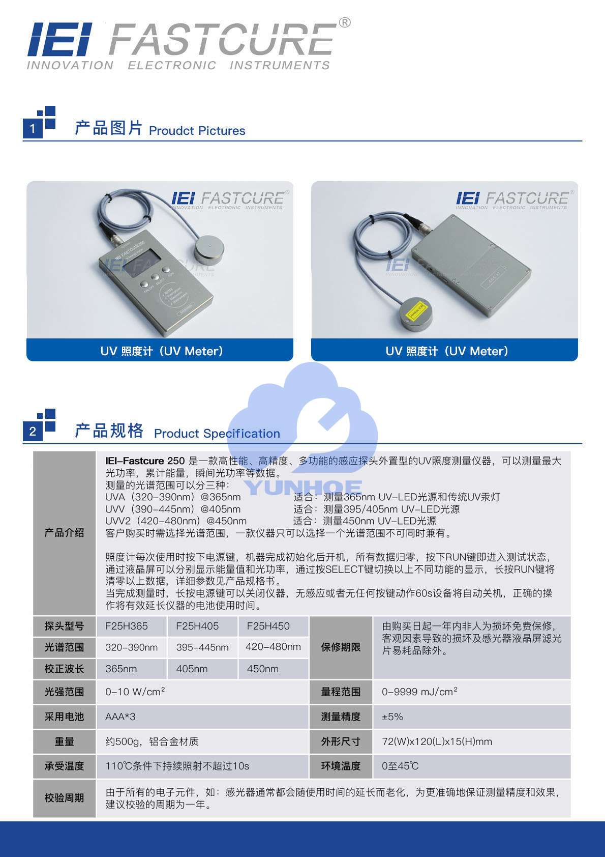 IEI250UV照度计产品资料.jpg