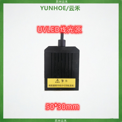 50*3mmUVLED线光源(LEDUV线光源)