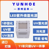 LED紫外线面光源（UVLED面光源）LEDUV面光源