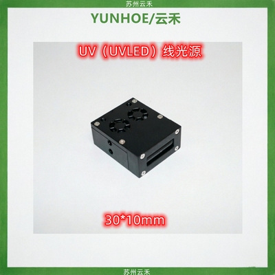 30*5mmUVLED线光源（LEDUV线光源）