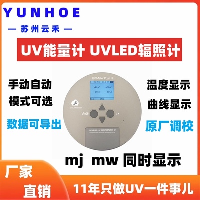 UV能量计紫外辐照计UV Meter Plus II