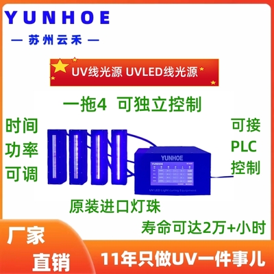 一拖四UVLED线光源（LEDUV线光源）LED紫外线光源