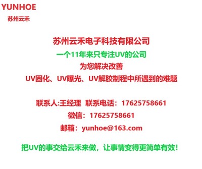 UVLED点光源（LEDUV点光源） UVPL-4II