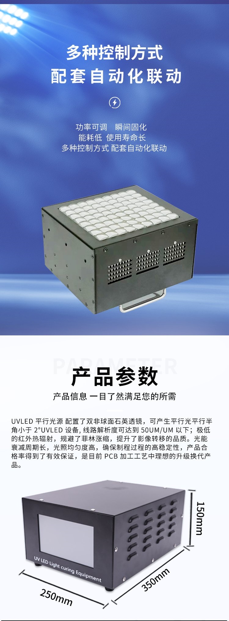 UVLED平行光源150-150详情2.jpg