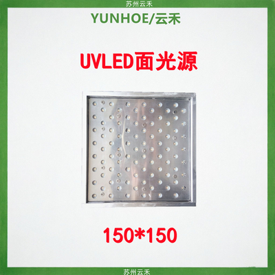 UVLED面光源紫外固化机150*150