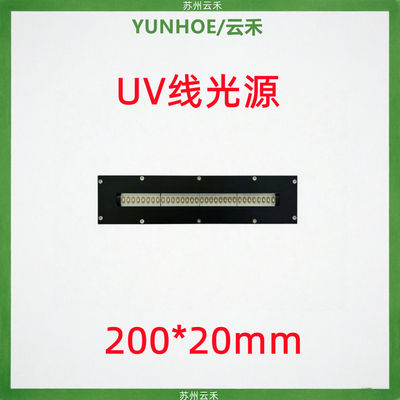 UVLED固化灯200*20线光源