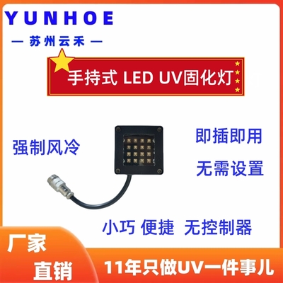 手持式LEDUV面光源（UVLED面光源）LED紫外线面光源 实验室小批量测试优选