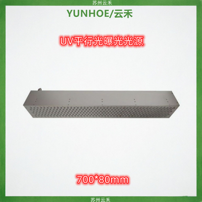 UV平行光曝光光源700*80mm
