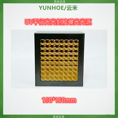 UV平行光150*1150mm光紫外线曝光