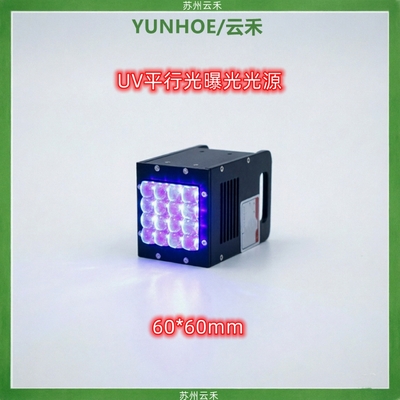 UVLED平行光光源60*60mm