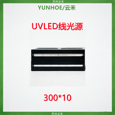 UV线光源固化灯30010(1拖2)