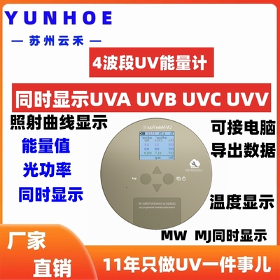 UV能量计紫外辐照计UV Meter Four II