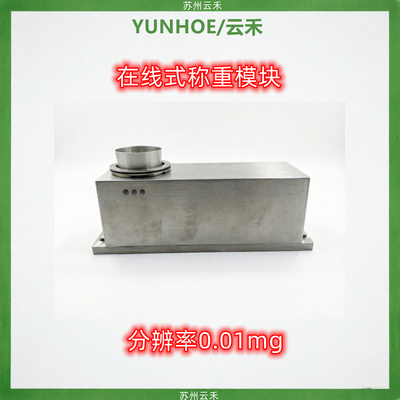 0.01mg分辨率称重感应器模块